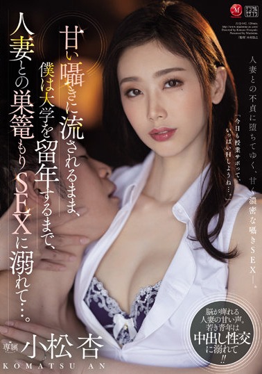 小松杏作品JUQ-042介绍及封面预览-艾尤社