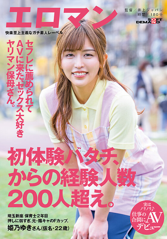 姫乃ゆき(姬乃雪，Himeno-Yuki)出道作品SDTH-022介绍及封面预览-艾尤社