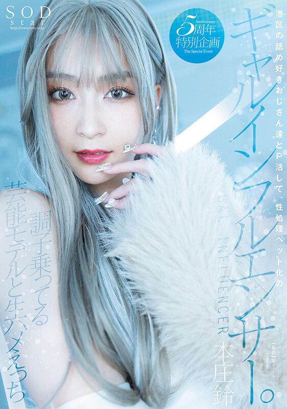 本庄鈴(本庄铃，Honjo-Suzu)作品STARS-828介绍及封面预览-艾尤社