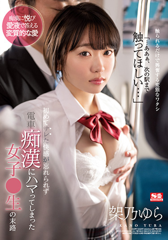架乃ゆら(架乃由罗，Kano-Yura)作品SSIS-717介绍及封面预览-艾尤社