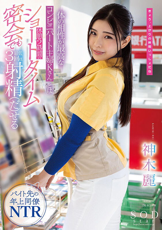 神木麗(神木丽，Kamiki-Rei)作品STARS-778介绍及封面预览-艾尤社