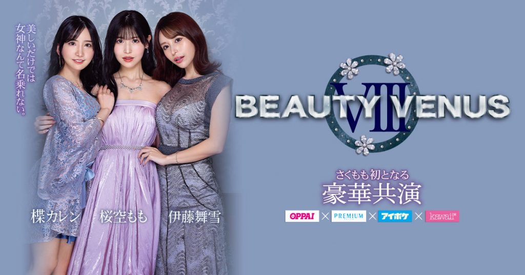 桜空もも(樱空桃)、楪カレン(楪可怜)、伊藤舞雪共演作品IPZZ-034介绍及封面预览-艾尤社
