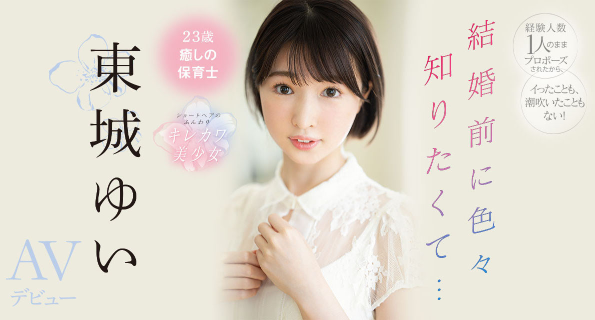 東城ゆい(东城唯，Tojo-Yui)出道作品CAWD-535介绍及封面预览-艾尤社