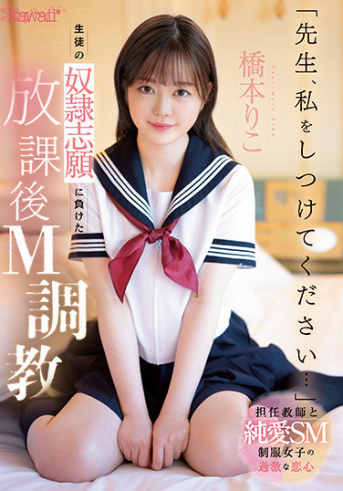 橋本りこ(桥本莉子，Hashimoto-Riko)作品CAWD-544介绍及封面预览-艾尤社