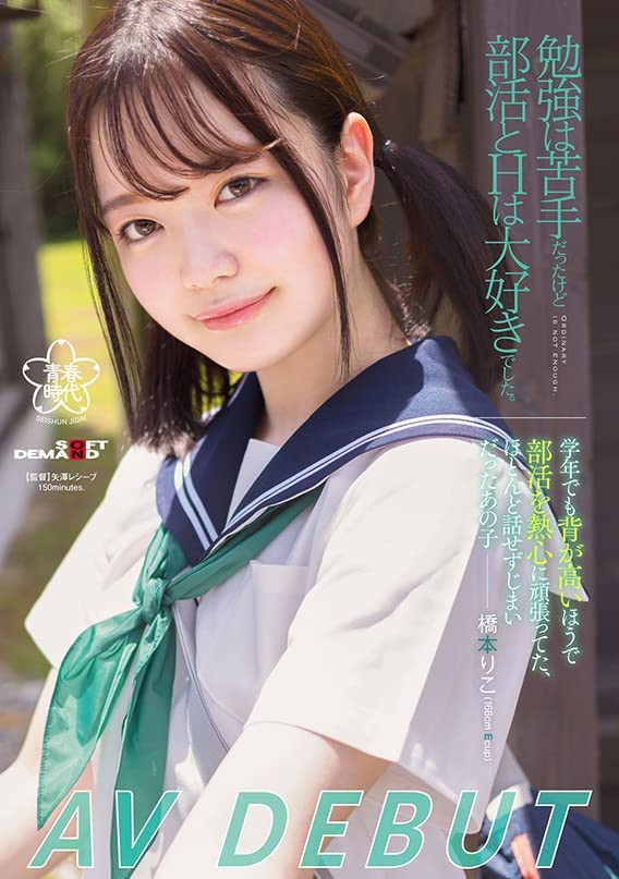 橋本りこ(桥本莉子,Hashimoto-Riko)作品CAWD-544介绍及封面预览-图片2