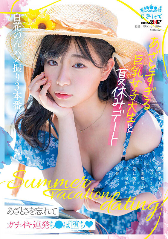 白花のん(白花暖,Shirahana-Non)作品JUFE-468介绍及封面预览-图片3