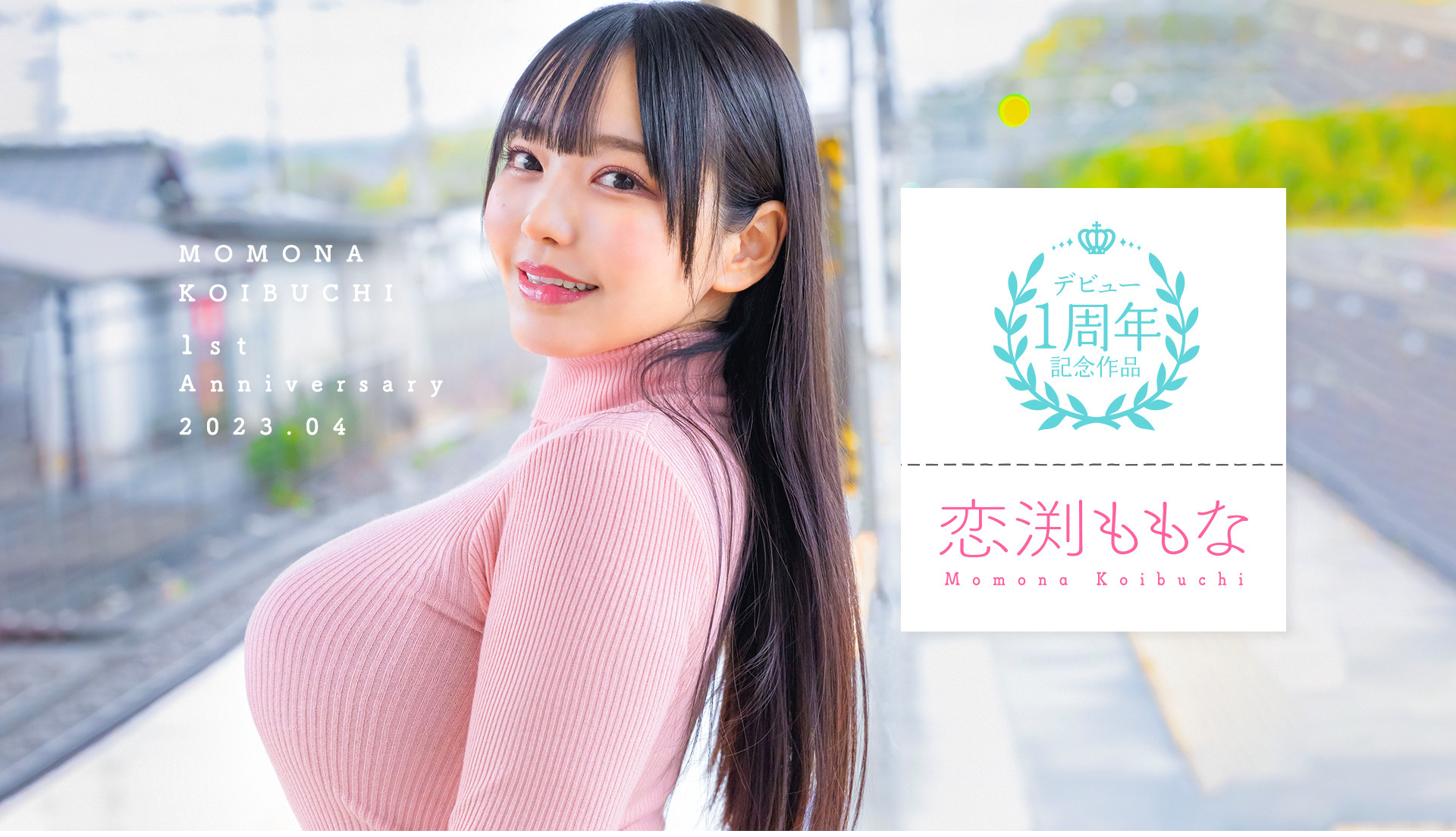恋渕ももな(恋渕桃菜，Koibuchi-Momona)作品STARS-812介绍及封面预览-艾尤社