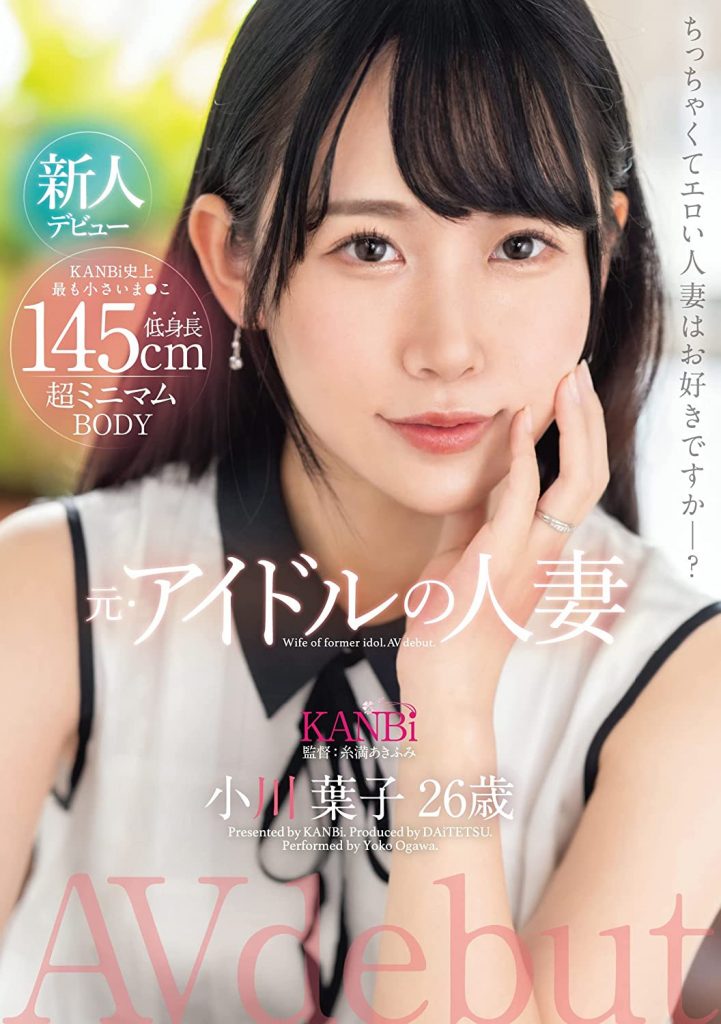 小川葉子(小川叶子，Ogawa-Yoko)出道作品DTT-116介绍及封面预览-艾尤社