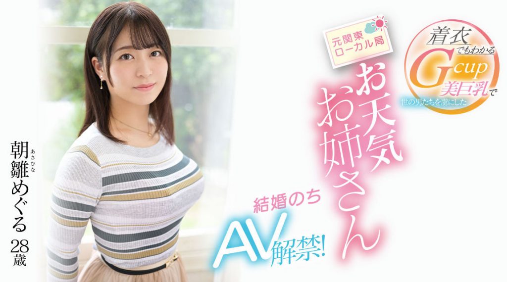 朝雛めぐる(朝雏惠琉，Asahina-Meguru)出道作品EYAN-195介绍及封面预览-艾尤社