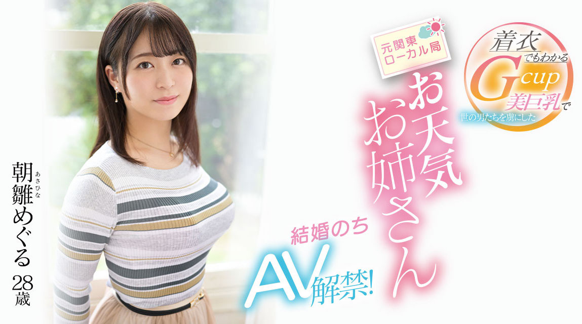 朝雛めぐる(朝雏惠琉，Asahina-Meguru)出道作品EYAN-195介绍及封面预览-艾尤社