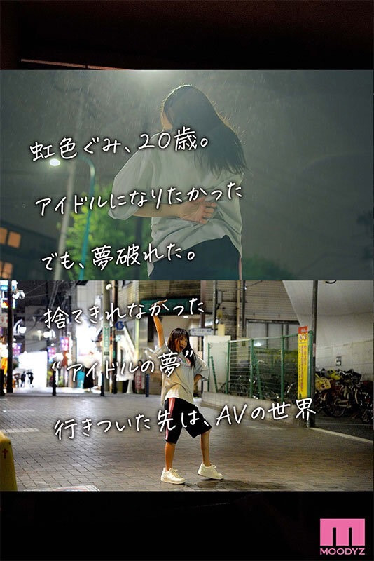 虹色ぐみ(虹色久美,Nijiiro-Gumi)出道作品MIDV-320介绍及封面预览-图片3