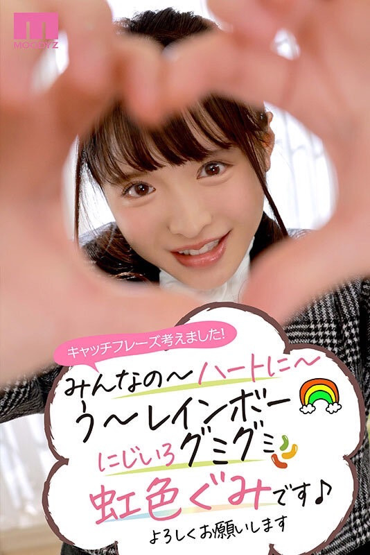 虹色ぐみ(虹色久美,Nijiiro-Gumi)出道作品MIDV-320介绍及封面预览-图片5