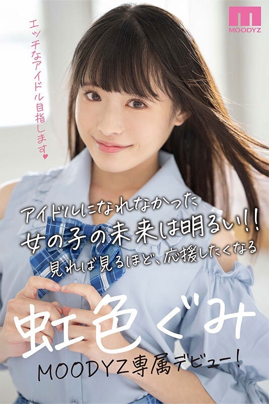 虹色ぐみ(虹色久美,Nijiiro-Gumi)出道作品MIDV-320介绍及封面预览-图片7