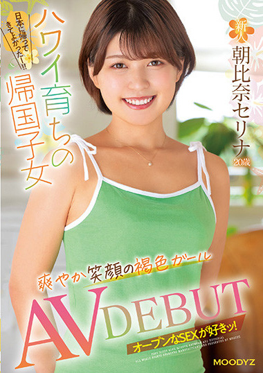 朝比奈セリナ(朝比奈芹那，Asahina-Serina)出道作品MIFD-235介绍及封面预览-艾尤社