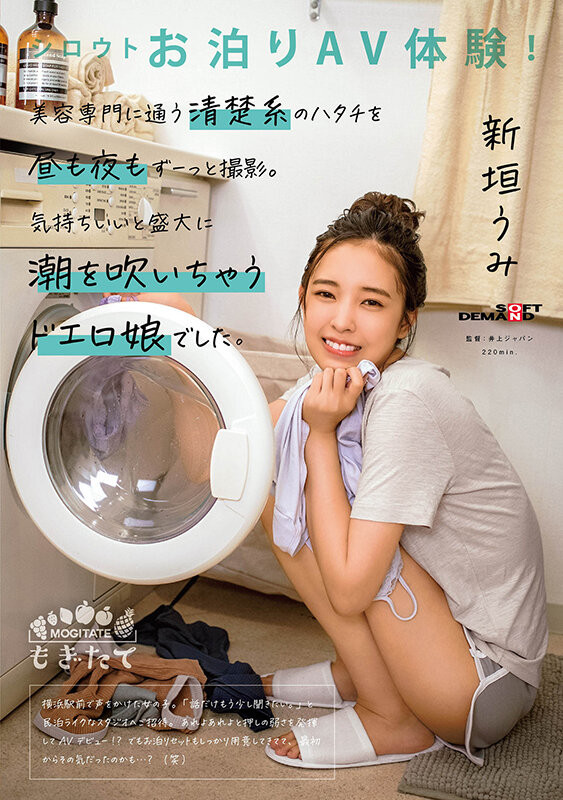新垣うみ(新垣海，Aragaki-Umi)出道作品MOGI-082介绍及封面预览-艾尤社