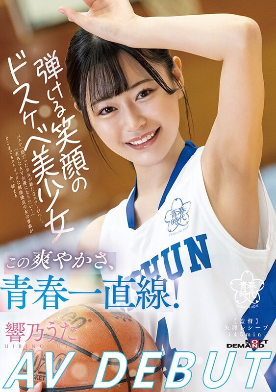 響乃うた(响乃诗，Hibino-Uta)出道作品SDAB-244介绍及封面预览-艾尤社