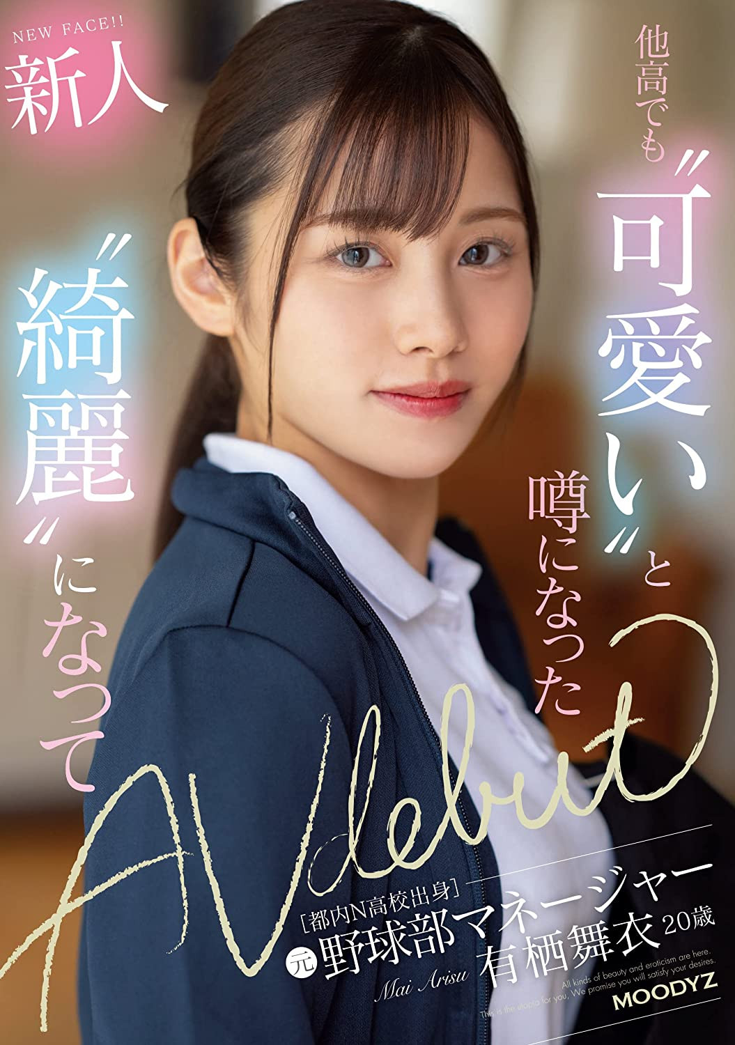 有栖舞衣(Arisu-Mai)出道作品MIFD-233介绍及封面预览-艾尤社