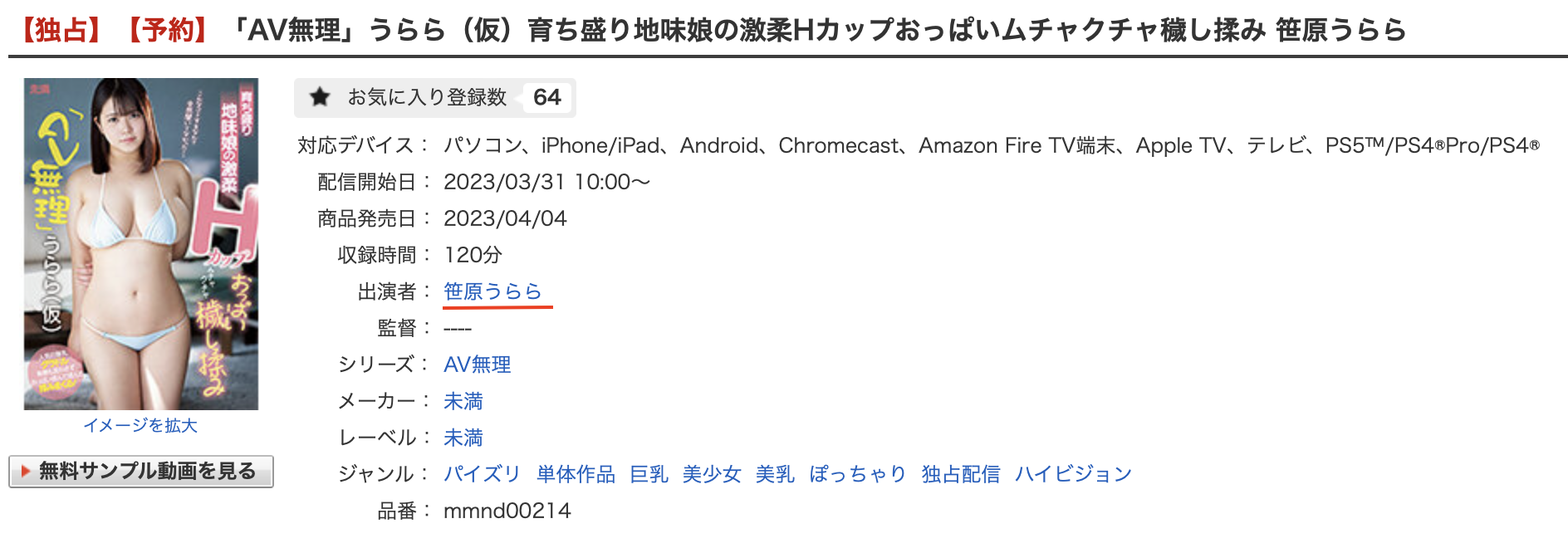 笹原うらら(笹原丽，Sasahara-Urara)出道作品EBOD-970介绍及封面预览-图片4