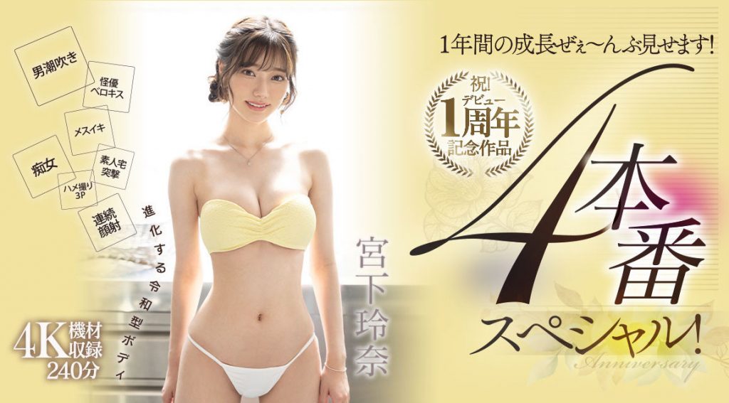 宮下玲奈(宫下玲奈，Miyashita-Reina)作品MIDV-304介绍及封面预览-艾尤社