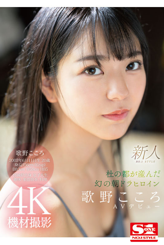 歌野こころ(歌野心,Utano-Kokoro)出道作品SSIS-696介绍及封面预览-图片8