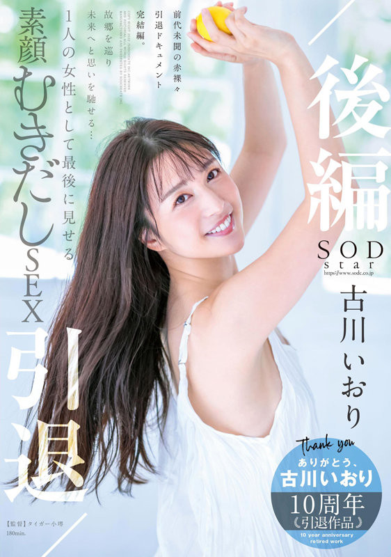 古川いおり(古川伊织，Kogawa-Iori)引退作品STARS-742介绍及封面预览-艾尤社