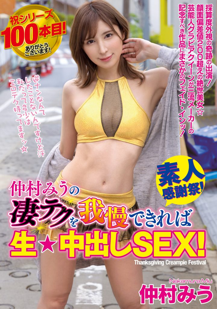 仲村みう(仲村美羽，Nakamura-Miu)作品WAAA-219介绍及封面预览-艾尤社