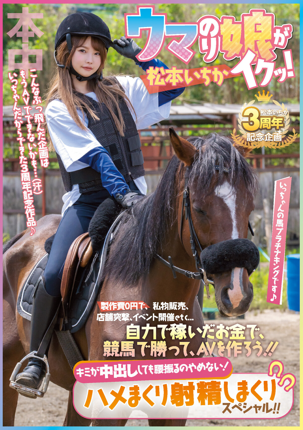 松本いちか(松本一香，Matsumoto-Ichika)作品HMN-283介绍及封面预览-艾尤社