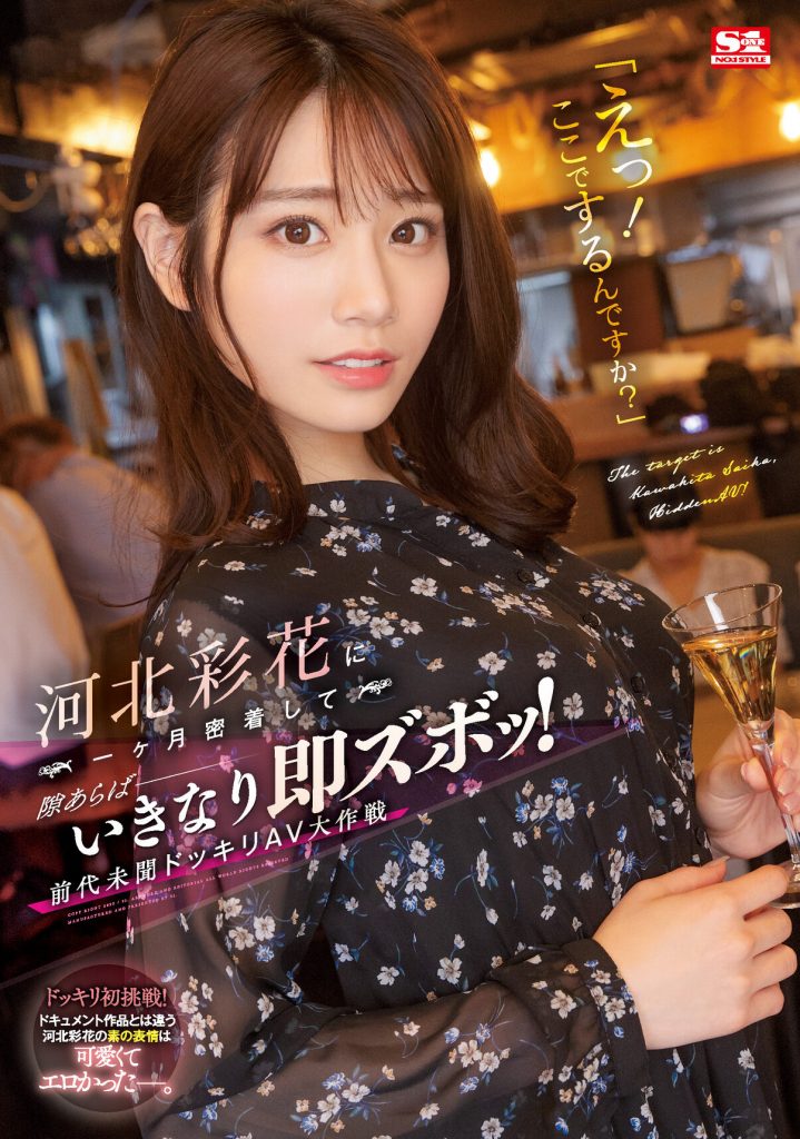 河北彩花(Kawakita-Saika)作品SSIS-560介绍及封面预览-艾尤社
