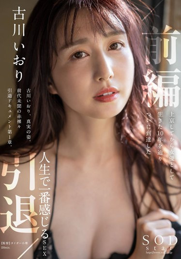 古川いおり(古川伊织，Kogawa-Iori)引退作品STARS-731介绍及封面预览-艾尤社