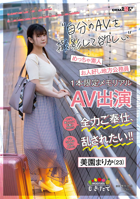 美園まりか(美园茉莉花，Misono-Marika)出道作品MOGI-057介绍及封面预览-艾尤社