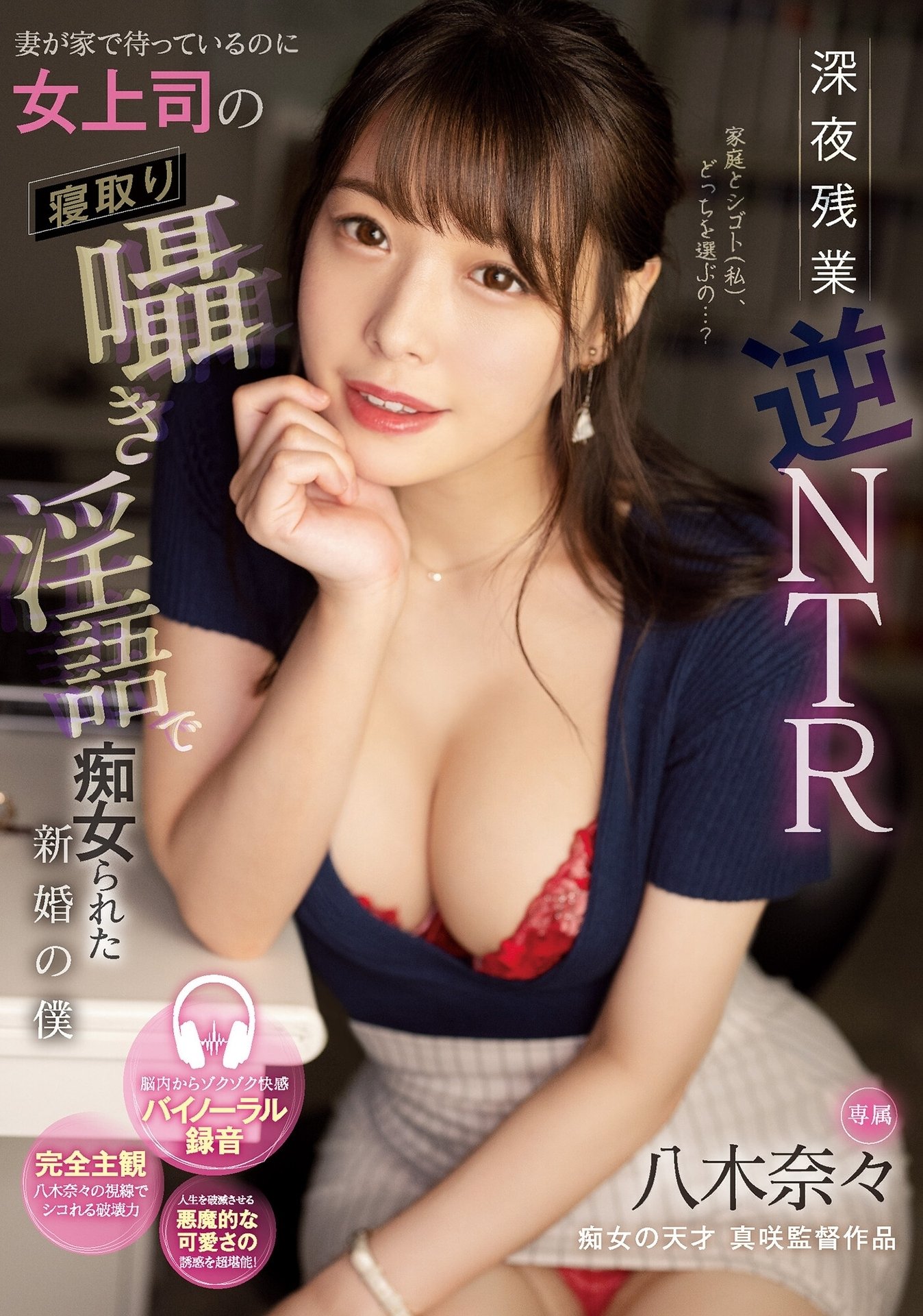 八木奈々(八木奈奈，Yagi-Nana)作品MIDV-209介绍及封面预览-艾尤社
