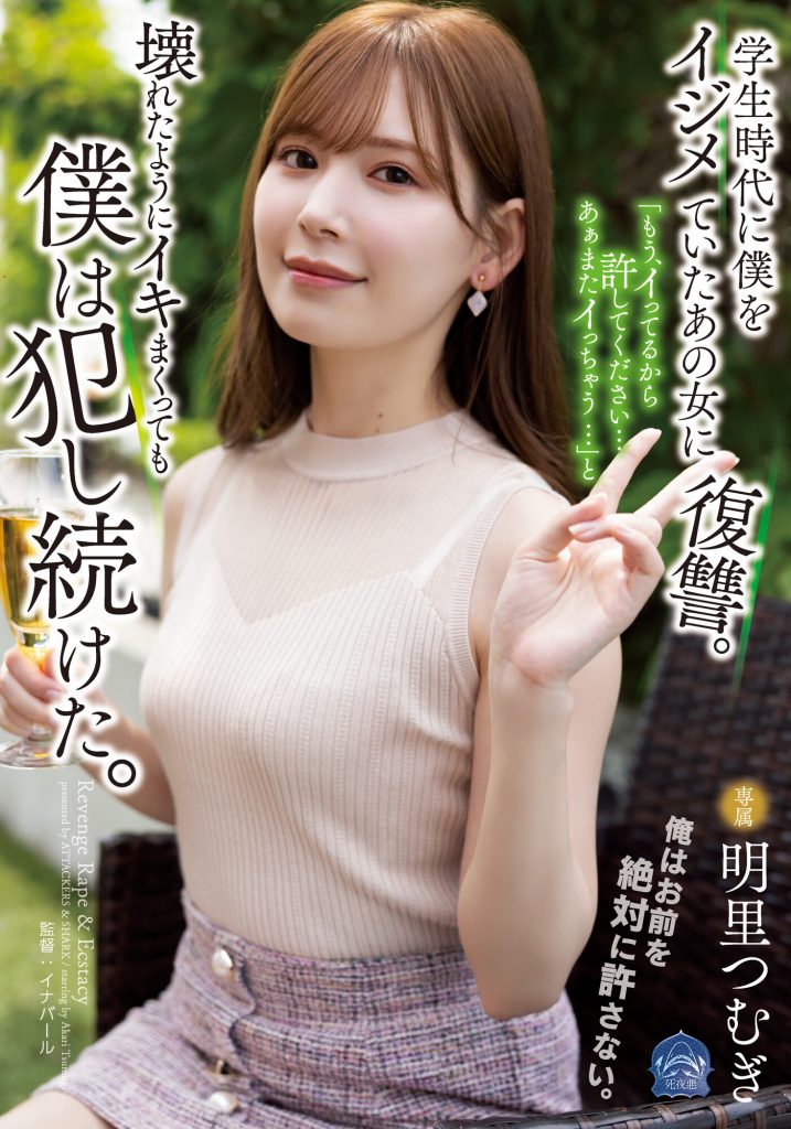 明里つむぎ(明里䌷，Akari-Tsumugi)作品SAME-020介绍及封面预览-艾尤社