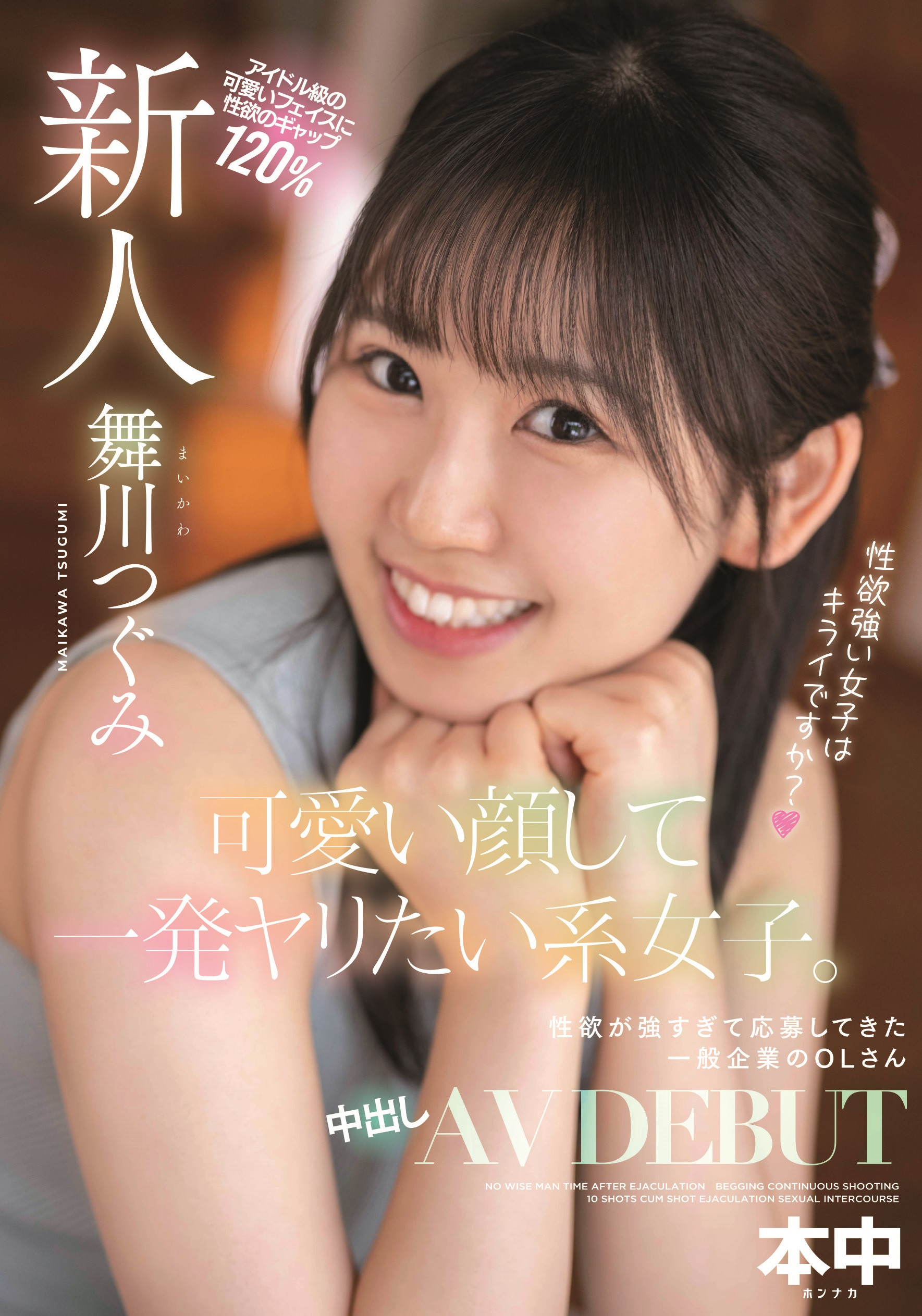 舞川つぐみ(舞川丽未，Maikawa-Tsugumi)出道作品HMN-245介绍及封面预览-艾尤社