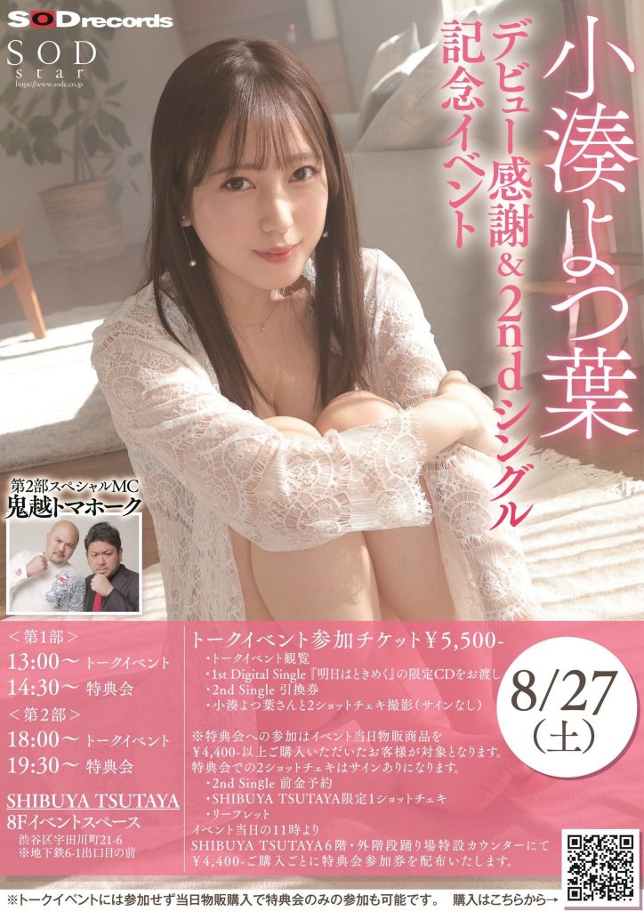 小湊よつ葉(小凑四叶，Kominato-Yotsuha)作品STARS-715介绍及封面预览-艾尤社