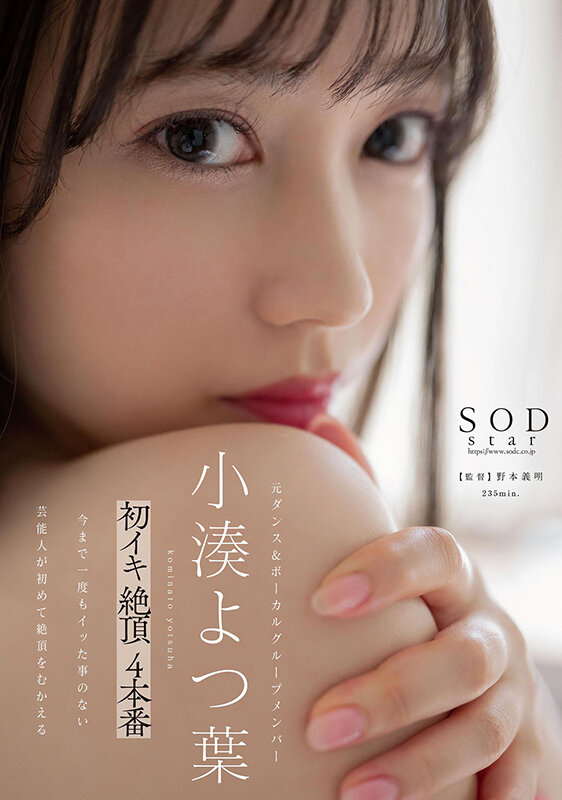 小湊よつ葉(小凑四叶,Kominato-Yotsuha)作品STARS-715介绍及封面预览-图片2