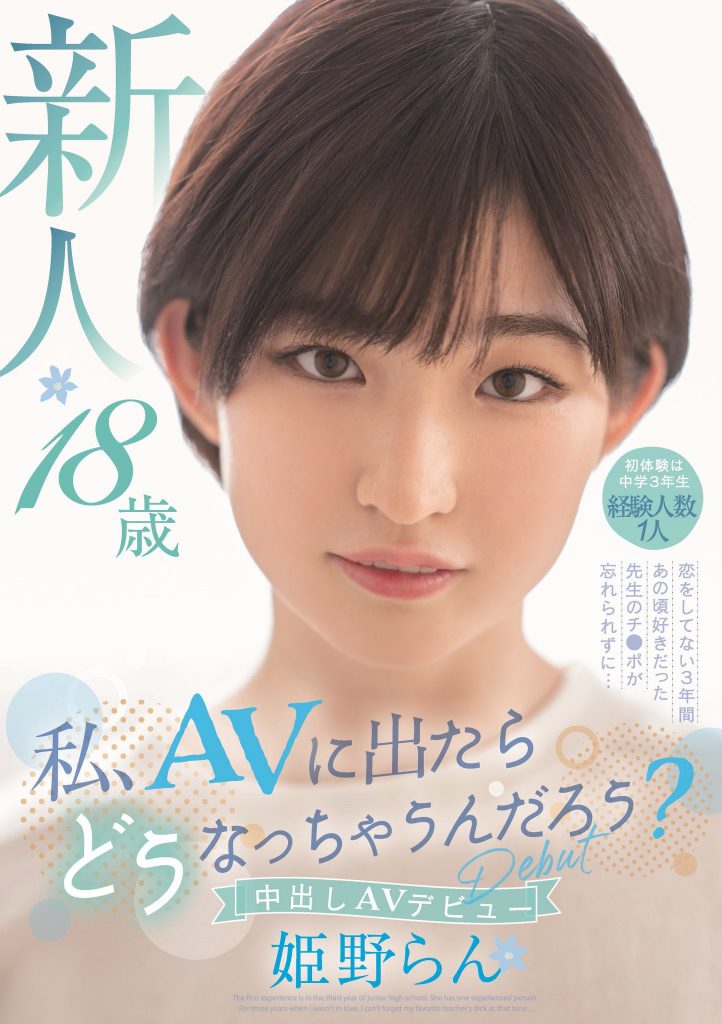 姫野らん(姬野兰，Himeno-Ran)出道作品HMN-244介绍及封面预览-艾尤社