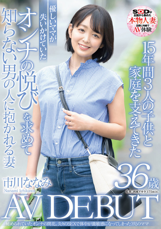 市川ななみ(市川七海，Ichikawa-Nanami)出道作品SDNM-362介绍及封面预览-艾尤社