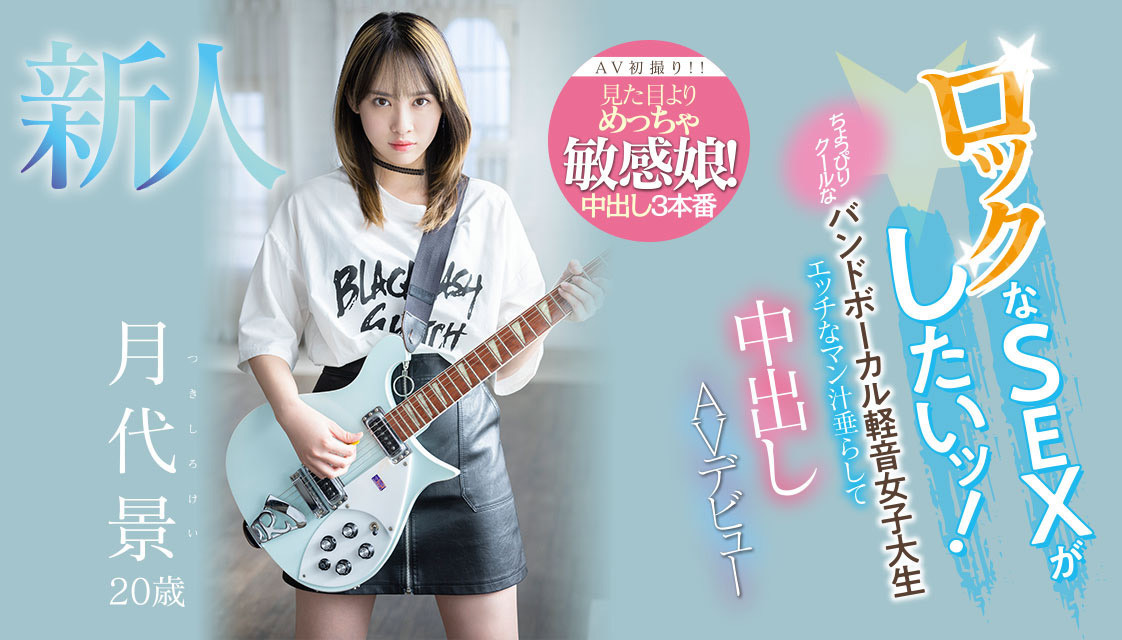 月代景(Tsukishiro-Kei)出道作品HMN-403介绍及封面预览-艾尤社