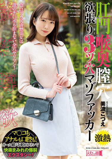 美波こづえ(美波梢，Minami-Kozue)作品MISM-274介绍及封面预览-艾尤社