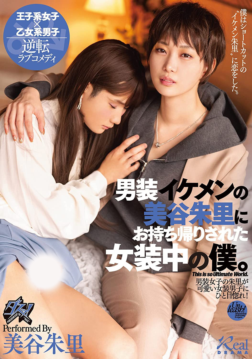 美谷朱里(Mitani-Akari)作品DASS-144介绍及封面预览-艾尤社
