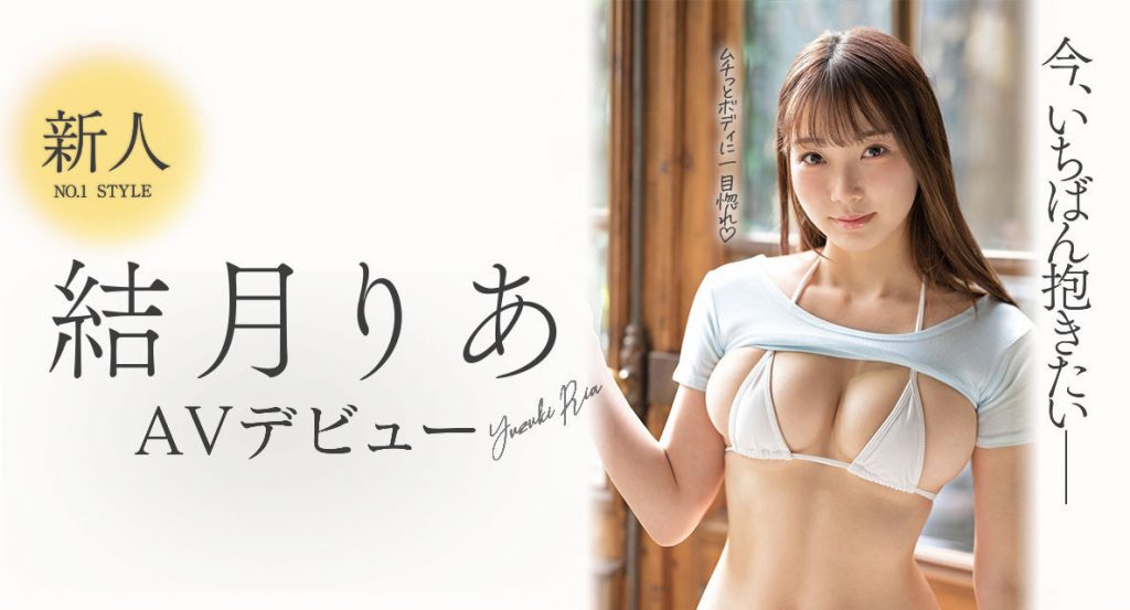 結月りあ(结月莉亚，Yuzuki-Ria)出道作品SSIS-779介绍及封面预览-艾尤社