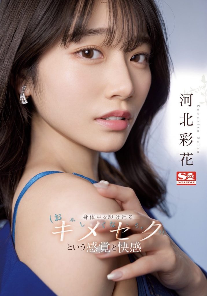 河北彩花(Kawakita-Saika)作品SSIS-762介绍及封面预览-艾尤社
