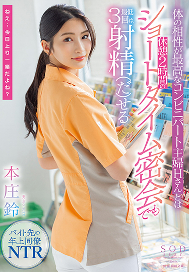 本庄鈴(本庄铃，Honjo-Suzu)作品STARS-787介绍及封面预览-艾尤社