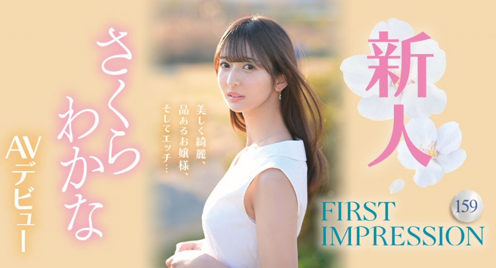 さくらわかな(樱若菜，Sakura-Wakana)出道作品IPZZ-071介绍及封面预览-艾尤社