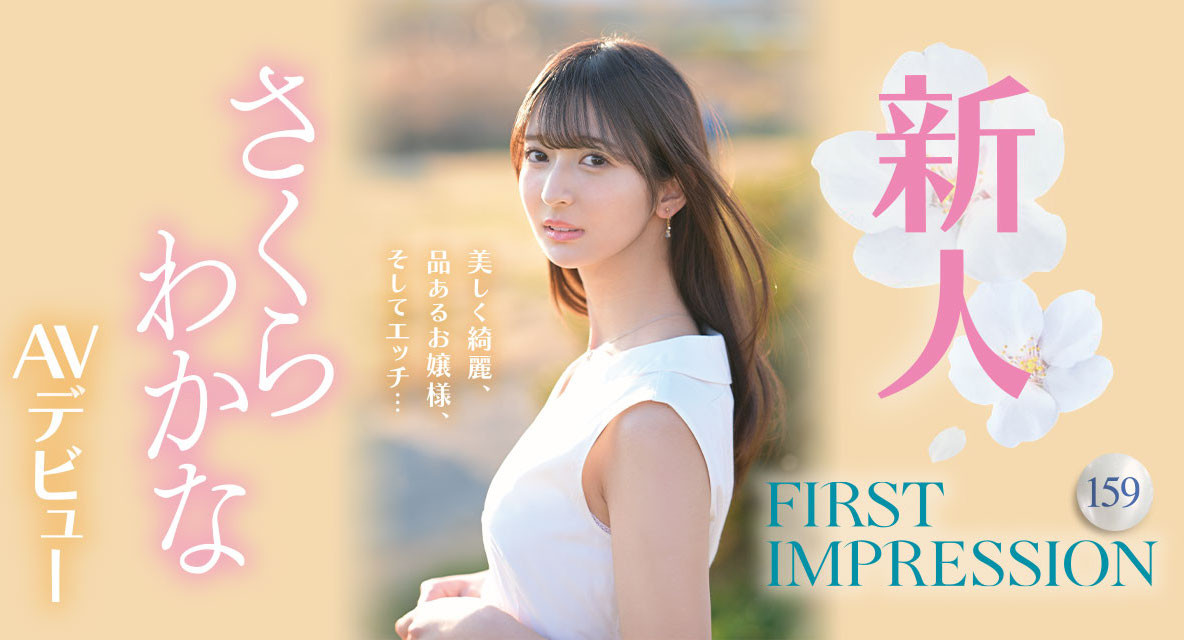さくらわかな(樱若菜，Sakura-Wakana)出道作品IPZZ-071介绍及封面预览-艾尤社