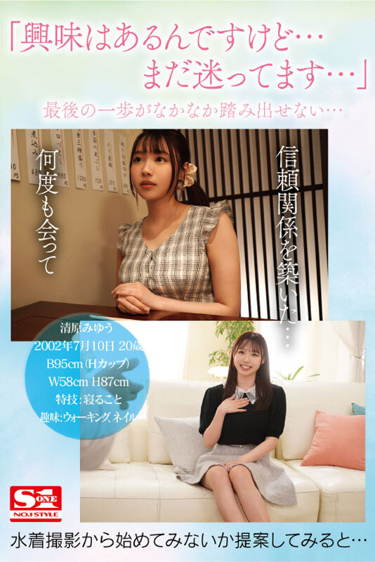 清原みゆう(清原美优,Kiyohara-Miyu)出道作品SSIS-775介绍及封面预览-图片3