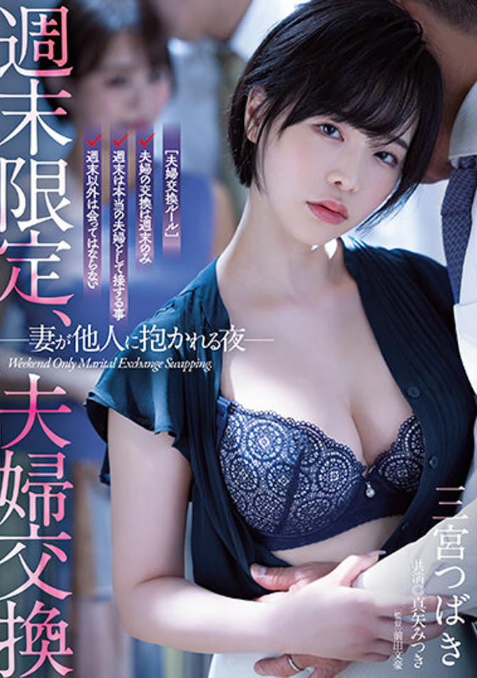 三宮つばき(三宫椿，Sannomiya-Tsubak)作品ATID-556介绍及封面预览-艾尤社