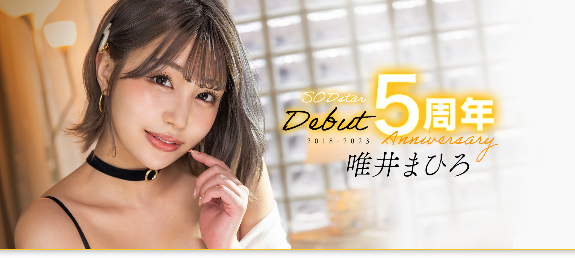唯井まひろ(唯井真寻，Tadai-Mahiro)作品STARS-855介绍及封面预览-艾尤社