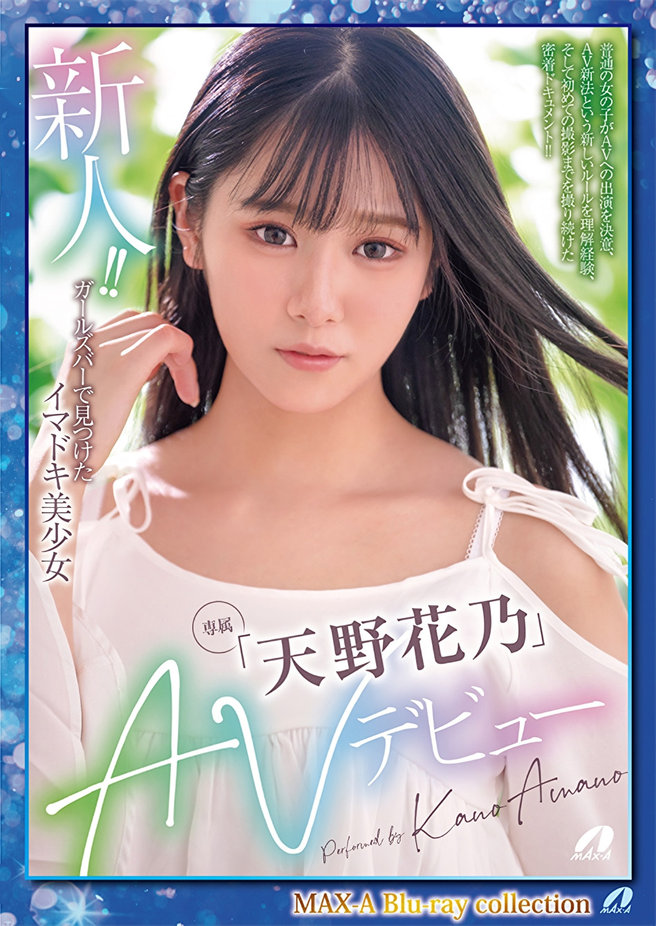 天野花乃(Amano-Kano)出道作品XVSR-707介绍及封面预览-艾尤社