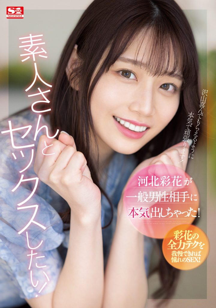 河北彩花(Kawakita-Saika)作品SSIS-801介绍及封面预览-艾尤社